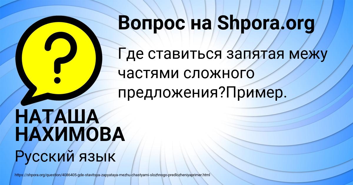 Картинка с текстом вопроса от пользователя НАТАША НАХИМОВА