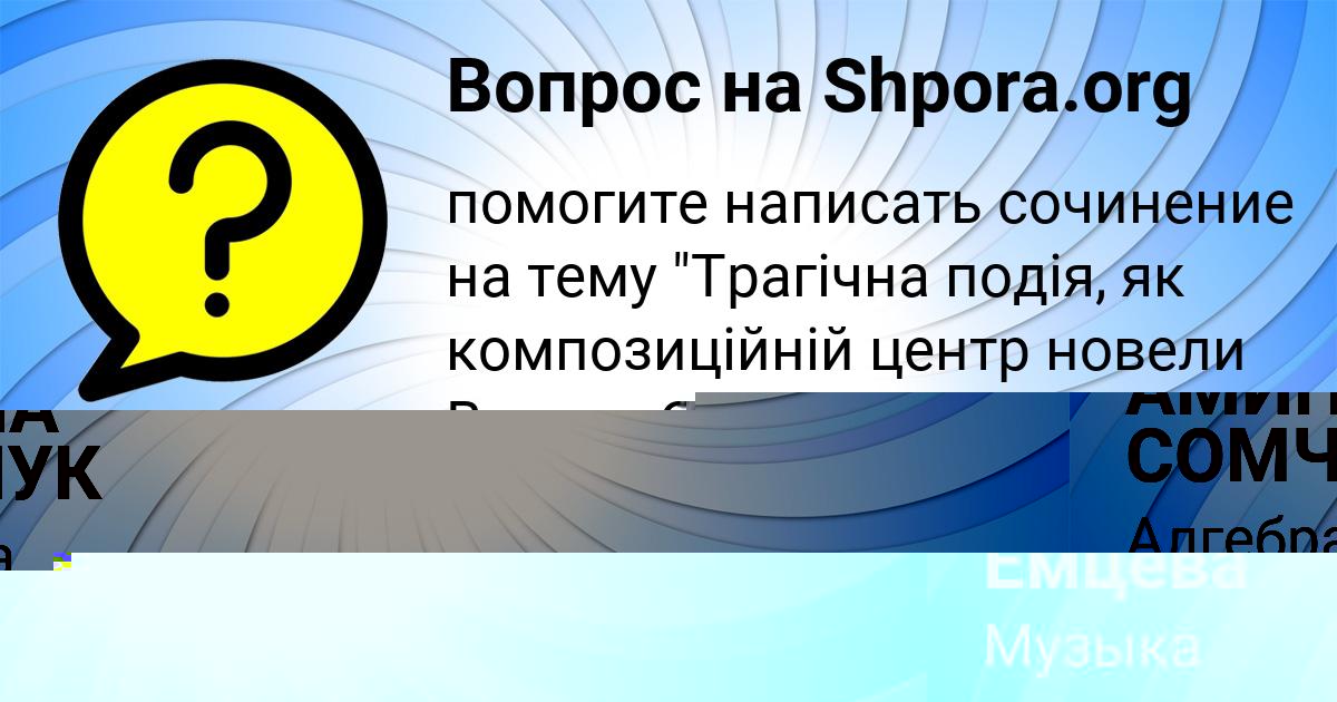 Картинка с текстом вопроса от пользователя Юля Емцева