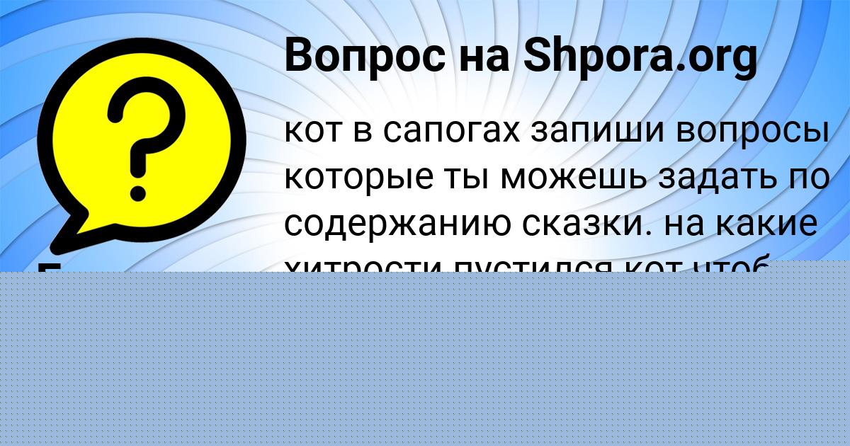Картинка с текстом вопроса от пользователя Гульназ Замятнина