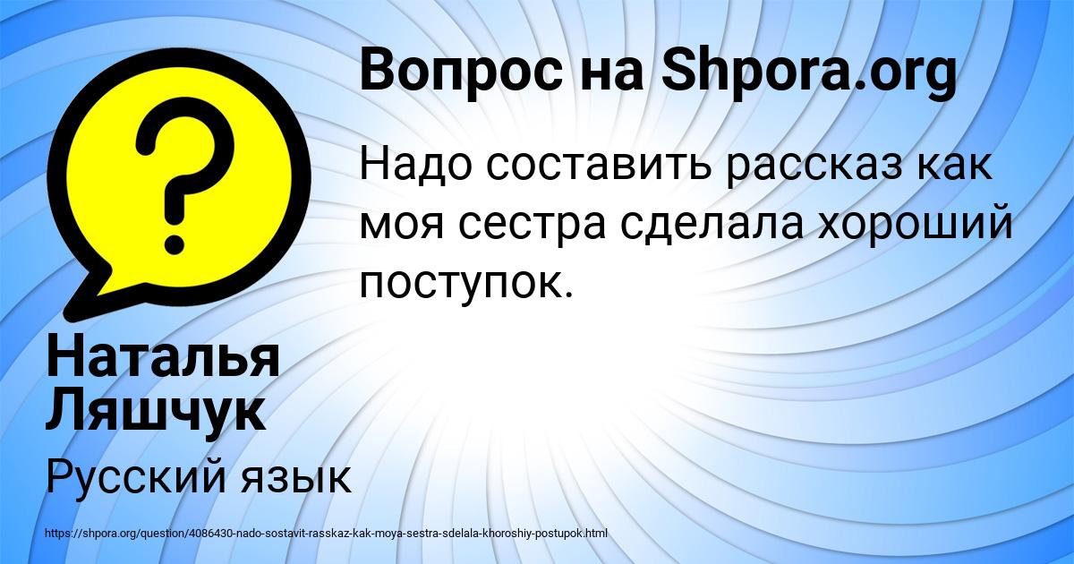 Картинка с текстом вопроса от пользователя Наталья Ляшчук