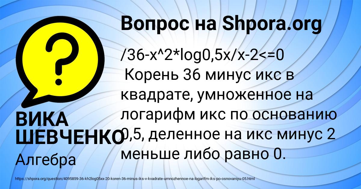 х в квадрате равно 36