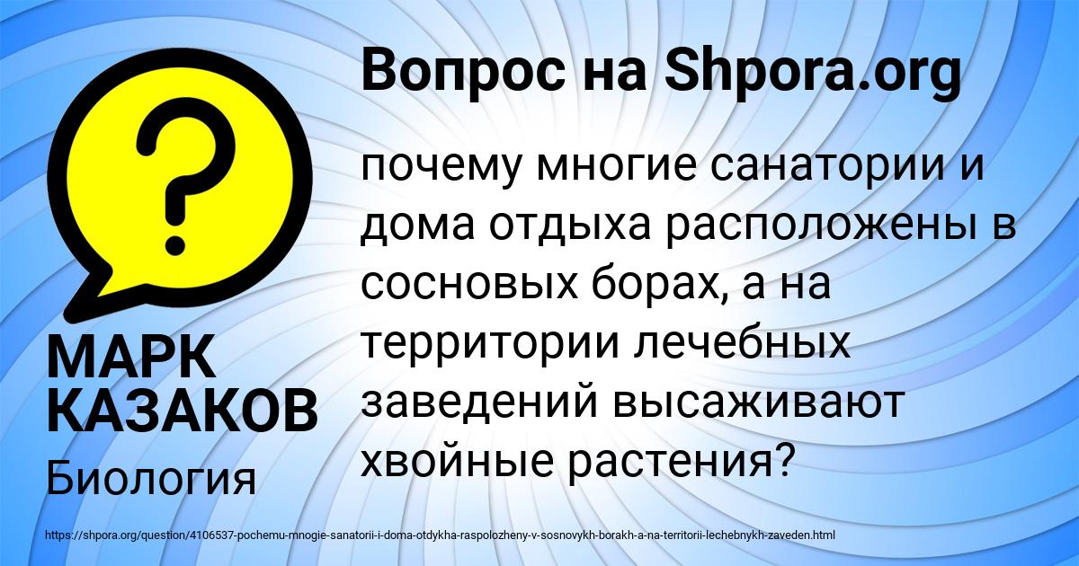 Картинка с текстом вопроса от пользователя МАРК КАЗАКОВ