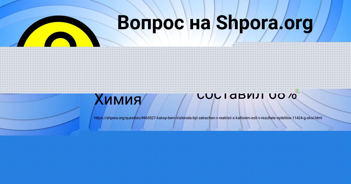 Картинка с текстом вопроса от пользователя евелина Курченко
