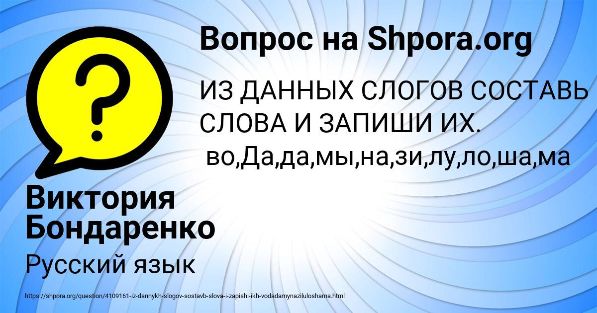 Картинка с текстом вопроса от пользователя Виктория Бондаренко