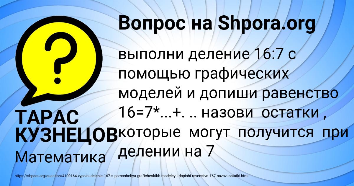 Картинка с текстом вопроса от пользователя ТАРАС КУЗНЕЦОВ