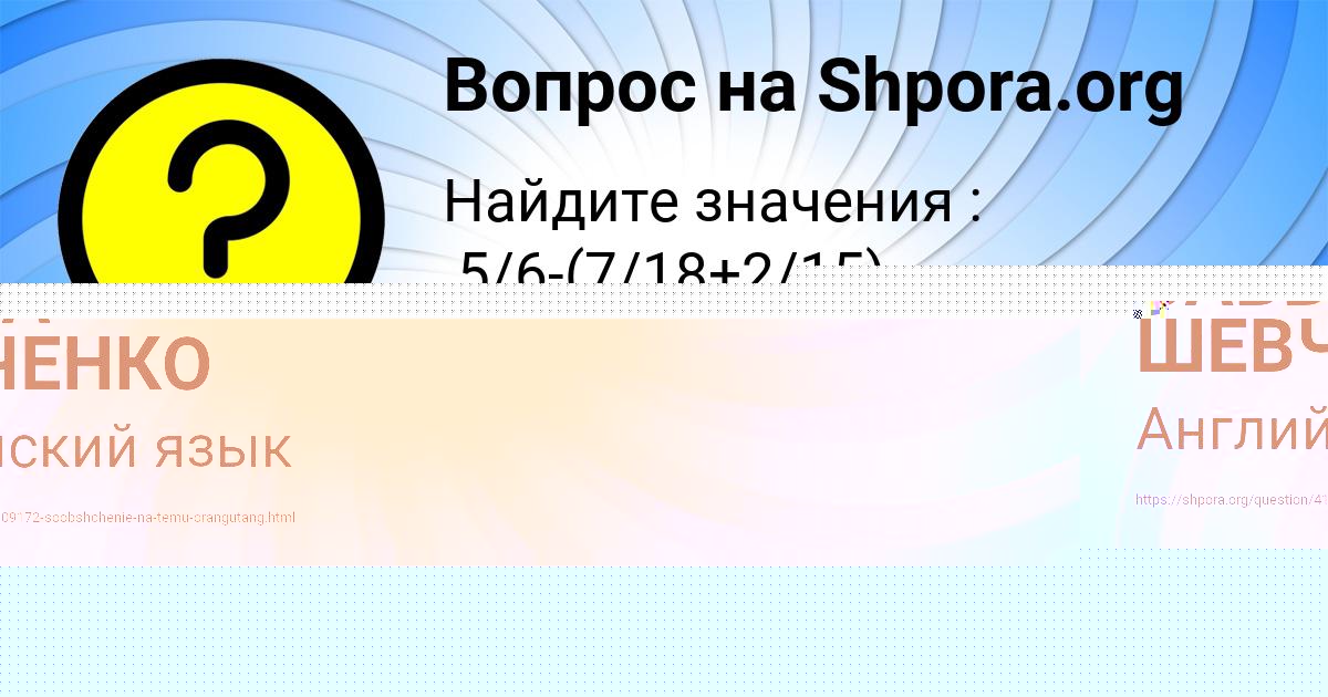 Картинка с текстом вопроса от пользователя САВВА ШЕВЧЕНКО