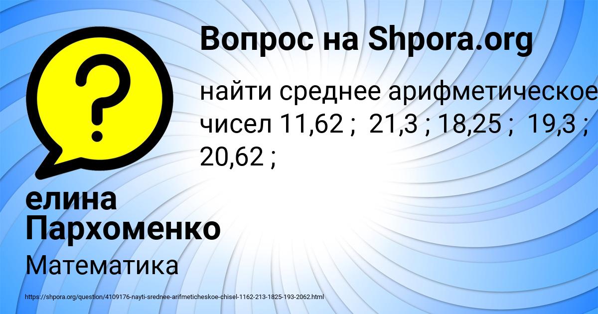 Картинка с текстом вопроса от пользователя елина Пархоменко