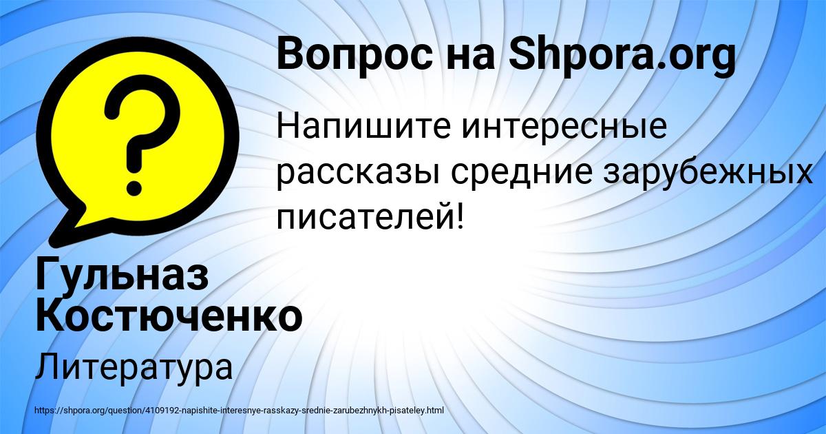 Картинка с текстом вопроса от пользователя Гульназ Костюченко
