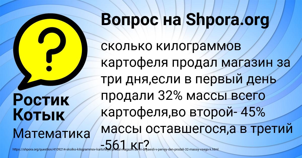 Картинка с текстом вопроса от пользователя Ростик Котык
