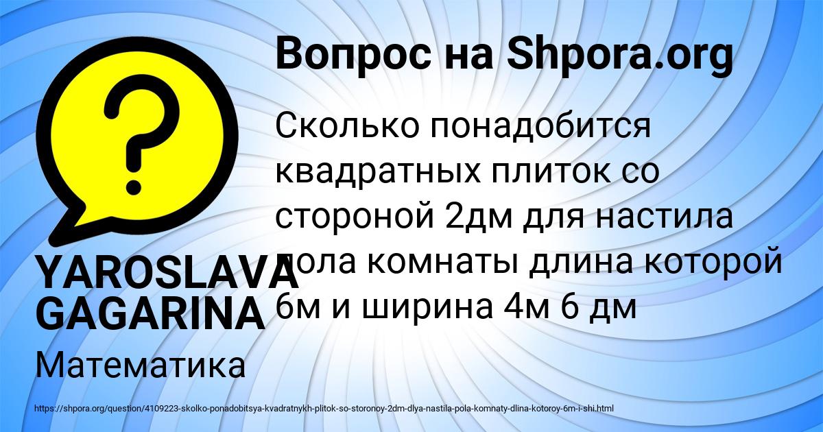 Картинка с текстом вопроса от пользователя YAROSLAVA GAGARINA