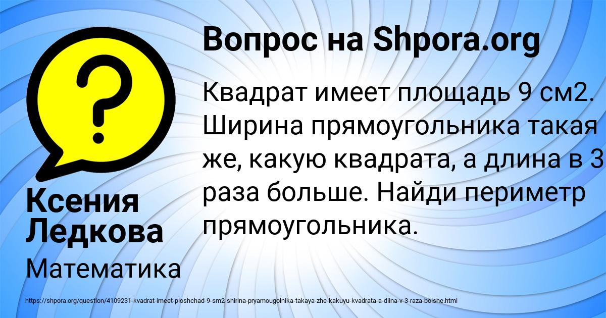 Картинка с текстом вопроса от пользователя Ксения Ледкова