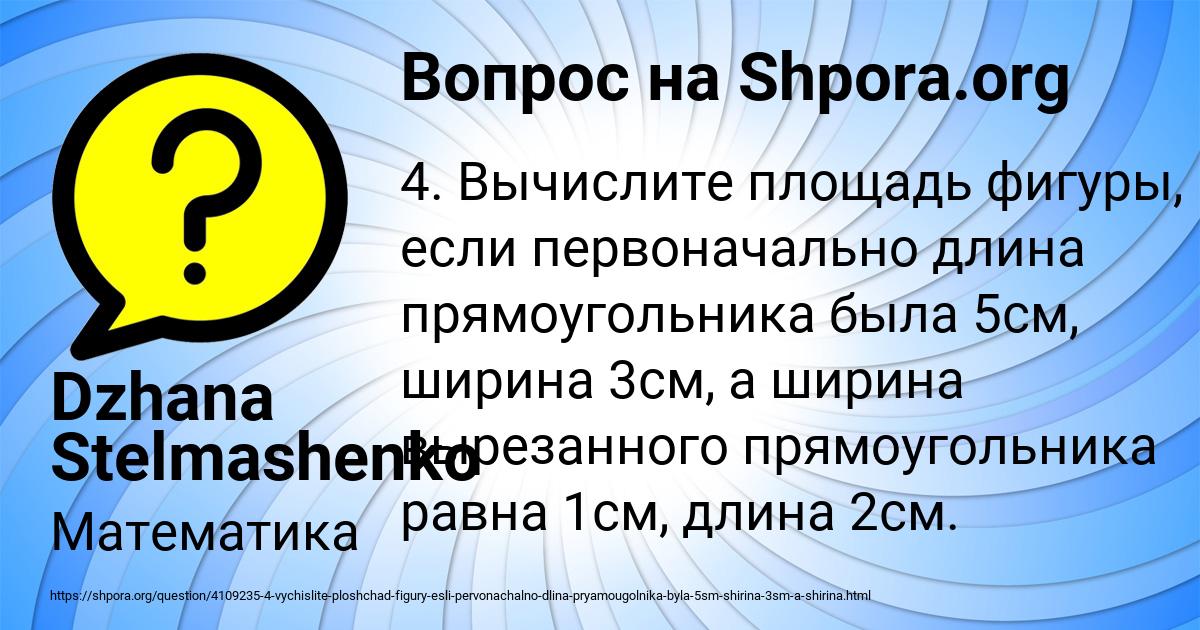 Картинка с текстом вопроса от пользователя Dzhana Stelmashenko