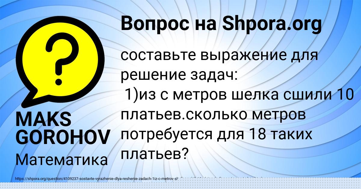 Картинка с текстом вопроса от пользователя MAKS GOROHOV