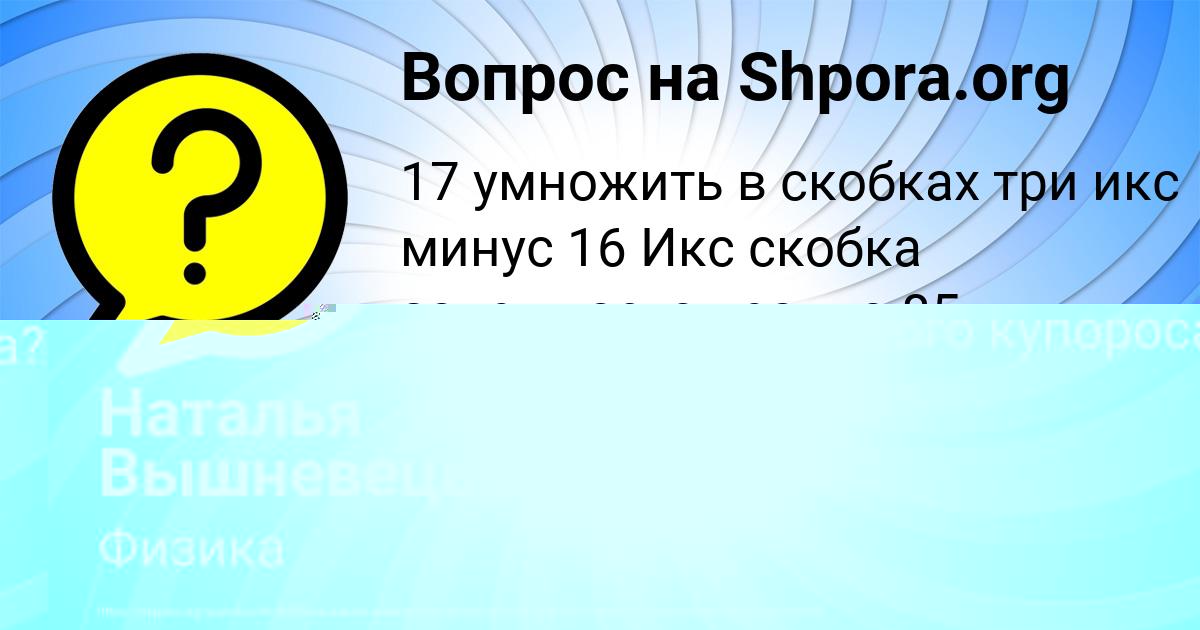 Картинка с текстом вопроса от пользователя Наталья Вышневецькая