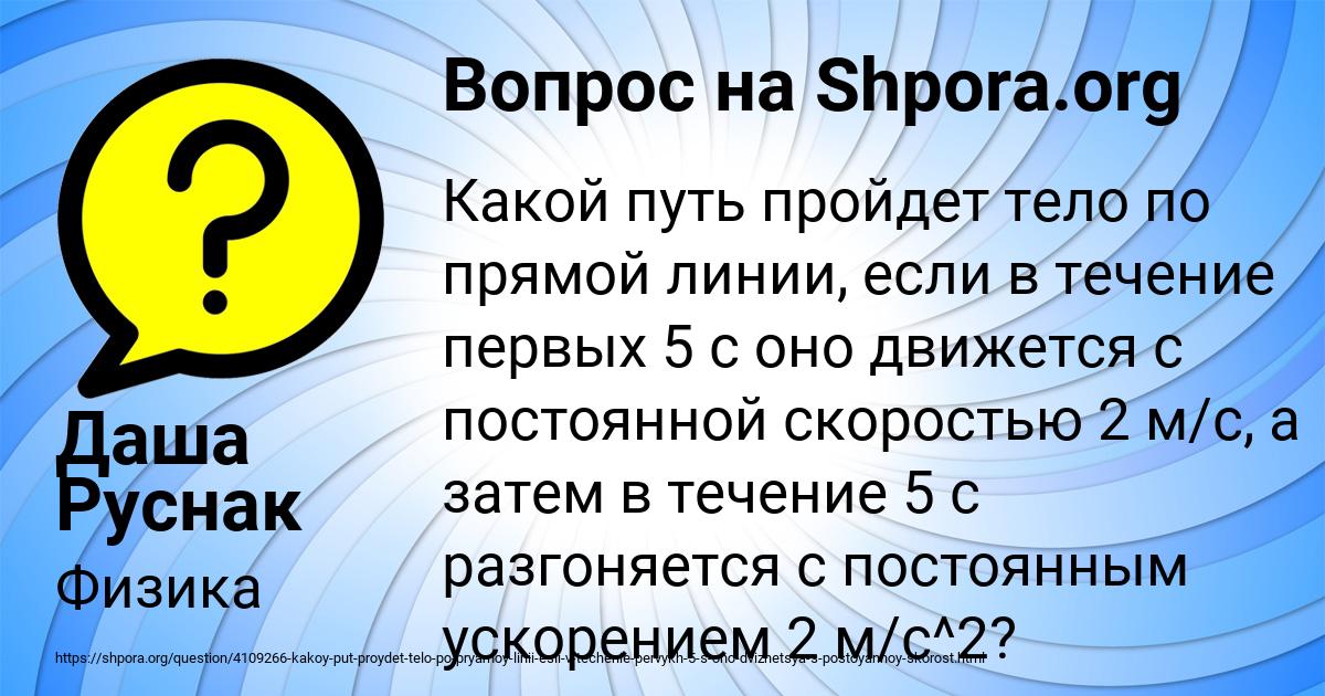 Картинка с текстом вопроса от пользователя Даша Руснак