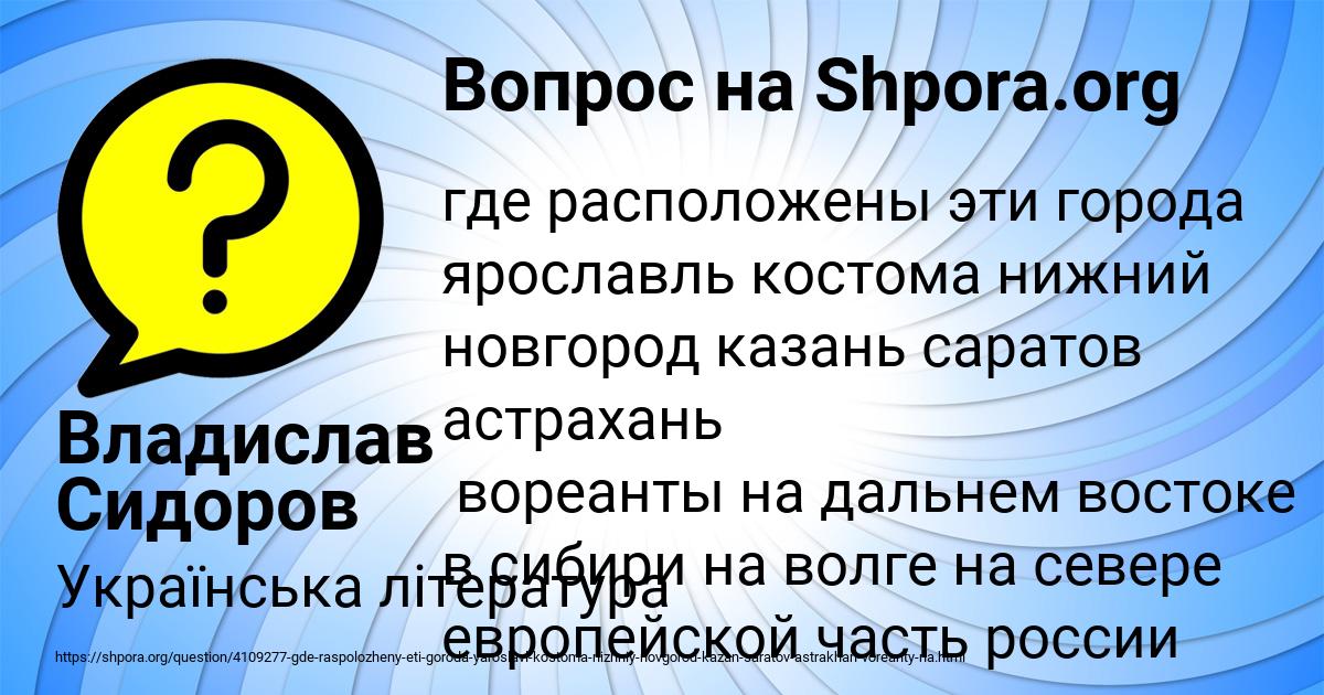 Картинка с текстом вопроса от пользователя Владислав Сидоров