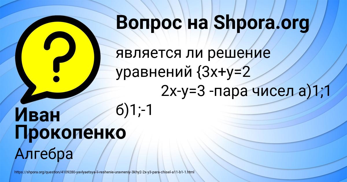 Картинка с текстом вопроса от пользователя Иван Прокопенко