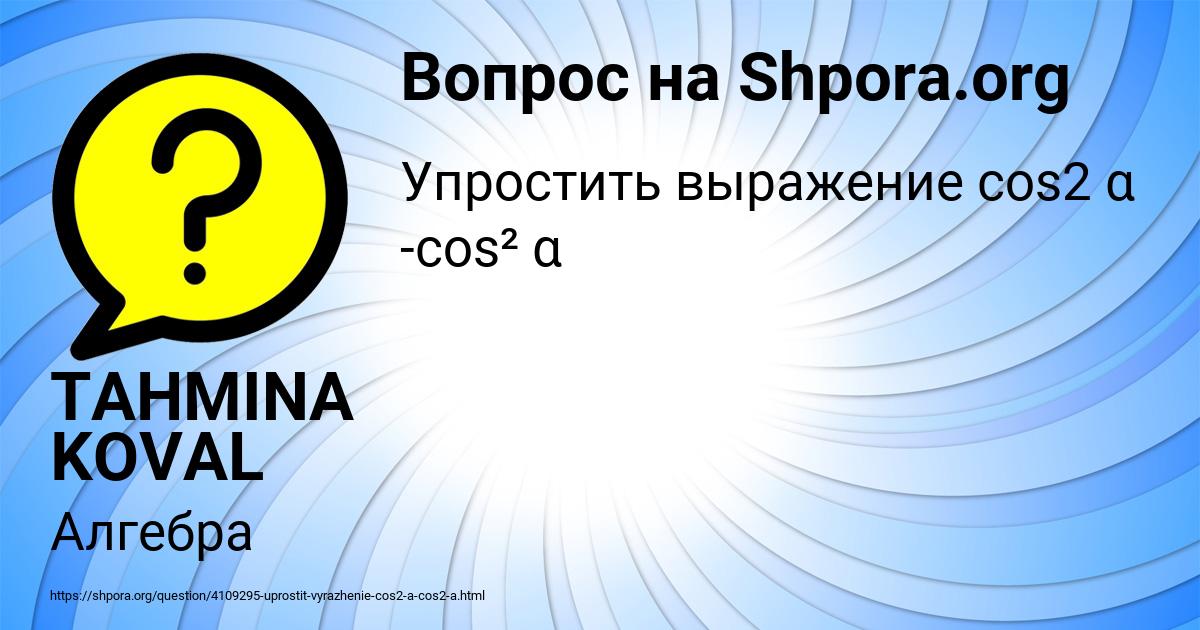 Картинка с текстом вопроса от пользователя TAHMINA KOVAL
