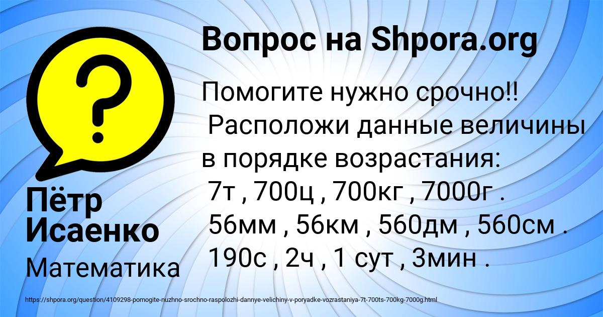 Картинка с текстом вопроса от пользователя Пётр Исаенко
