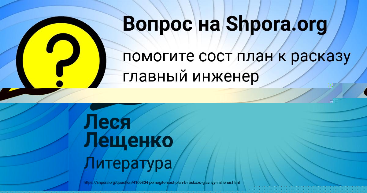 Картинка с текстом вопроса от пользователя Леся Лещенко