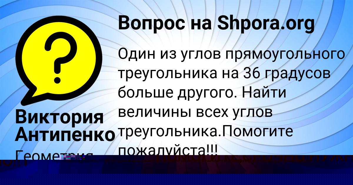 Картинка с текстом вопроса от пользователя Виктория Антипенко
