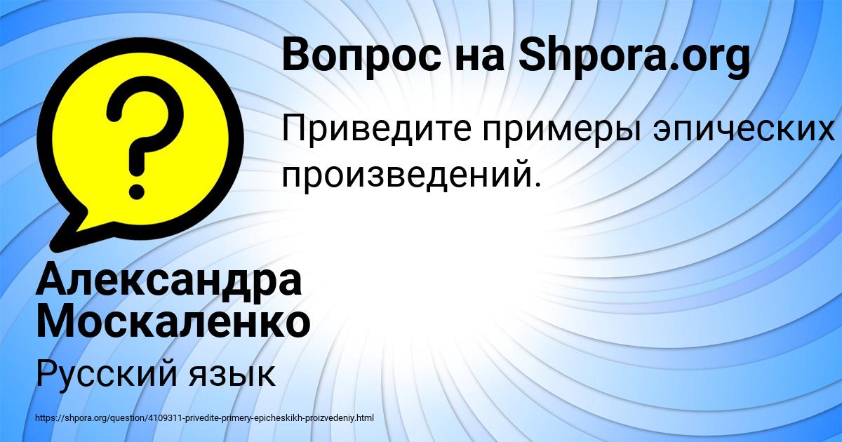 Картинка с текстом вопроса от пользователя Александра Москаленко