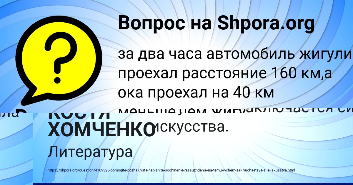 Картинка с текстом вопроса от пользователя КОСТЯ ХОМЧЕНКО