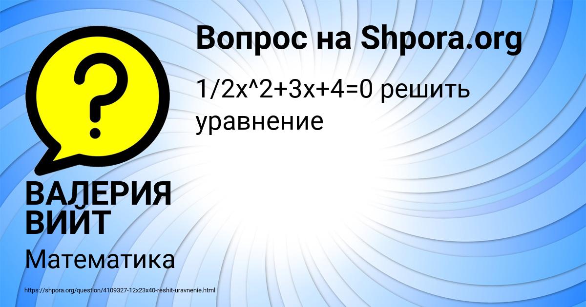 Картинка с текстом вопроса от пользователя ВАЛЕРИЯ ВИЙТ