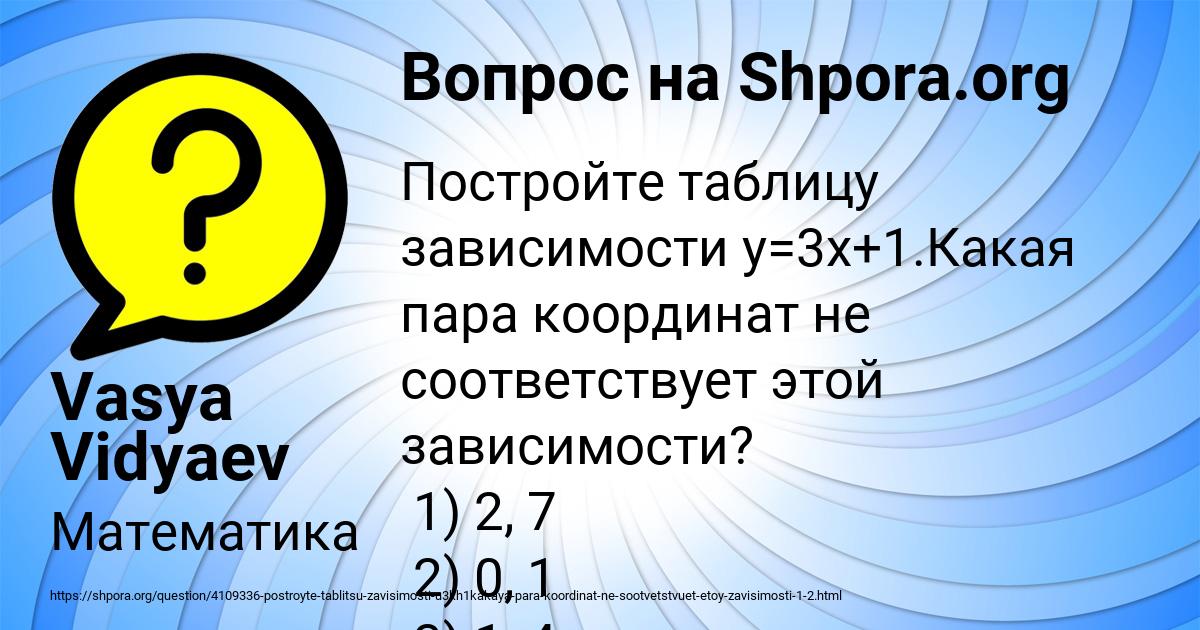 Картинка с текстом вопроса от пользователя Vasya Vidyaev