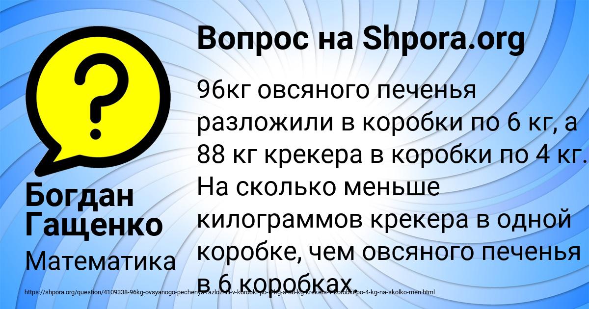 Картинка с текстом вопроса от пользователя Богдан Гащенко