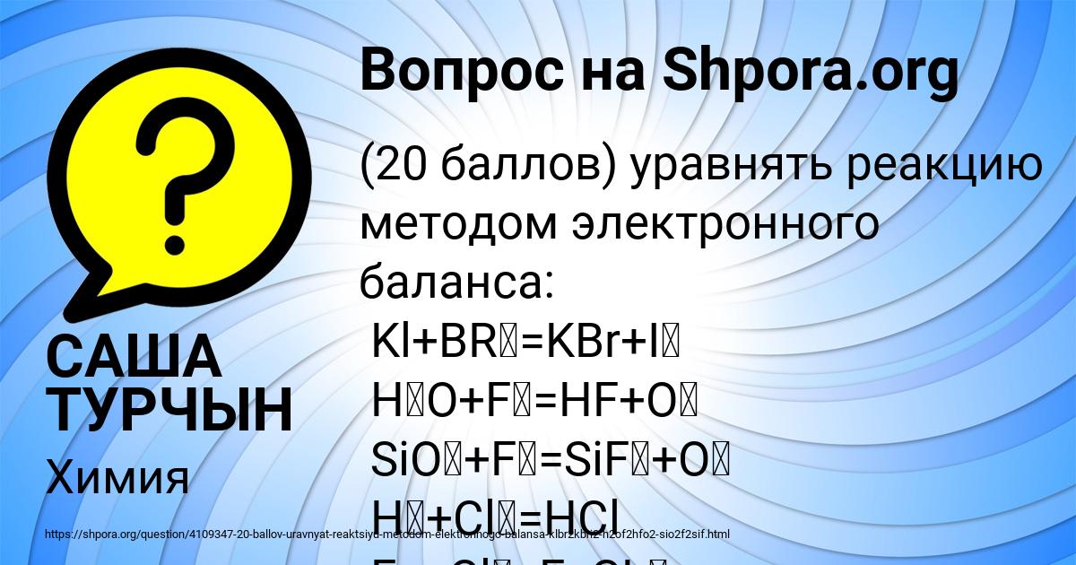 Картинка с текстом вопроса от пользователя САША ТУРЧЫН