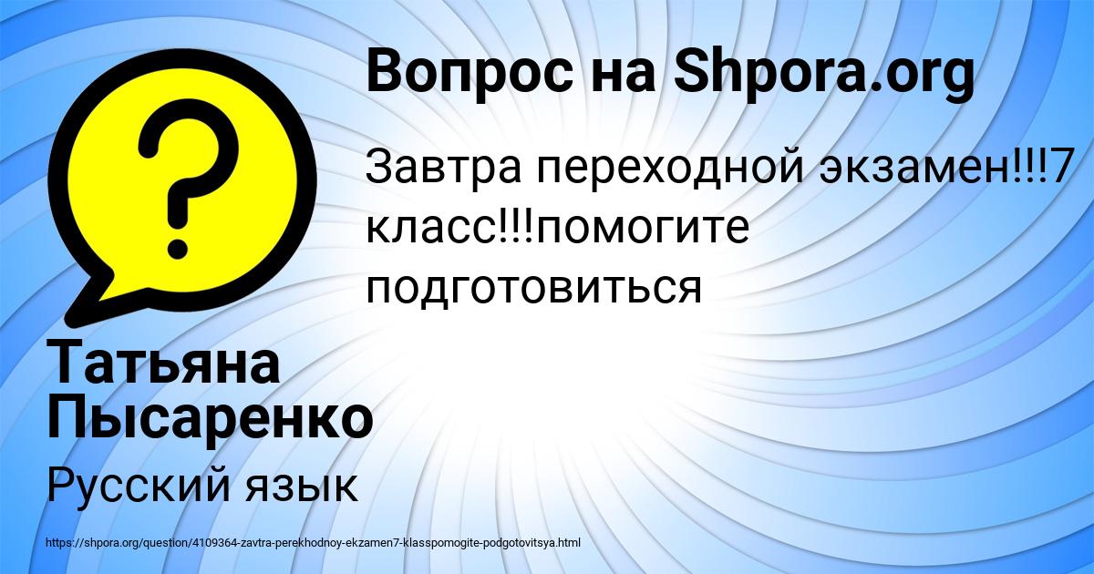 Картинка с текстом вопроса от пользователя Татьяна Пысаренко