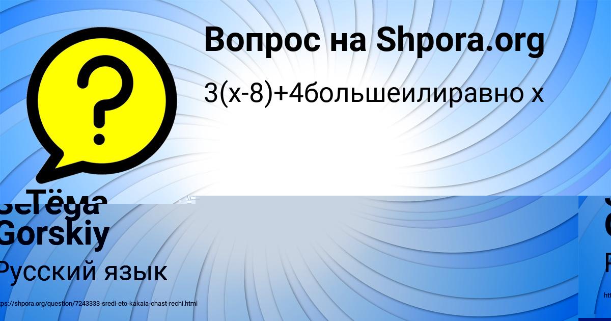 Картинка с текстом вопроса от пользователя Тёма Савенко