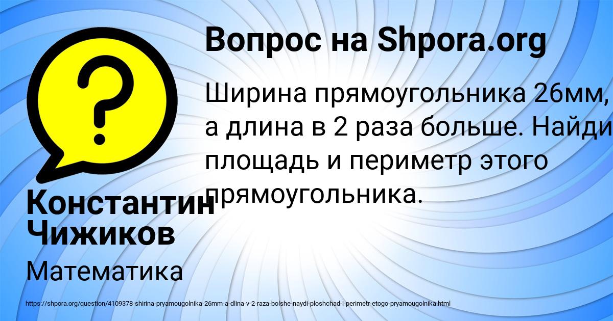 Картинка с текстом вопроса от пользователя Константин Чижиков