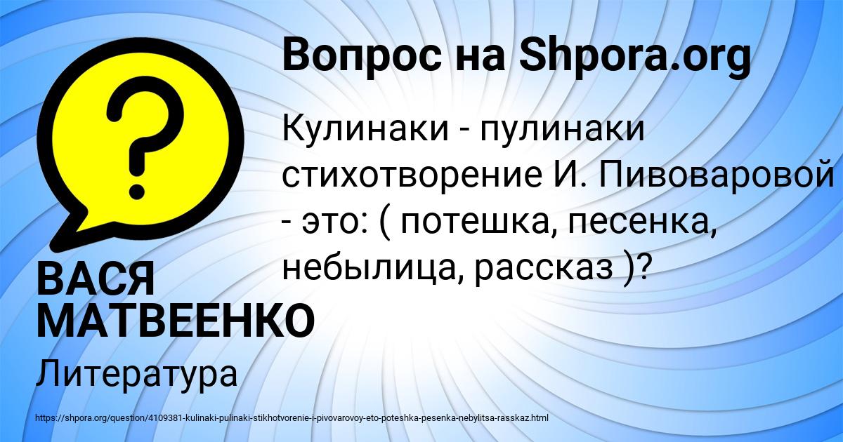 Картинка с текстом вопроса от пользователя ВАСЯ МАТВЕЕНКО