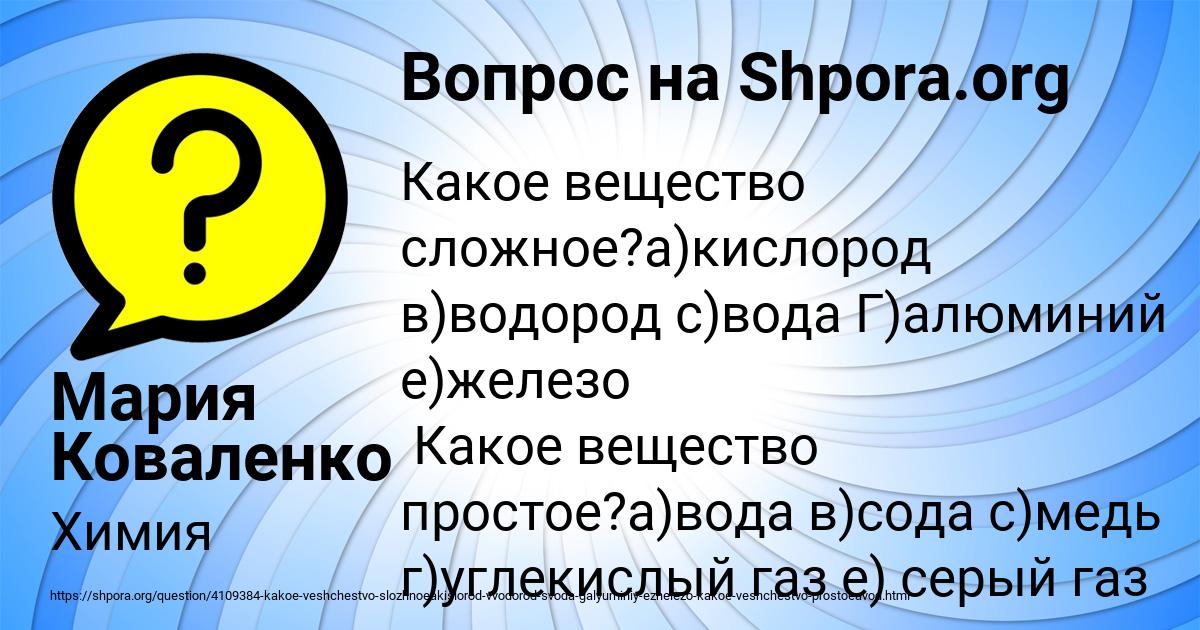 Картинка с текстом вопроса от пользователя Мария Коваленко