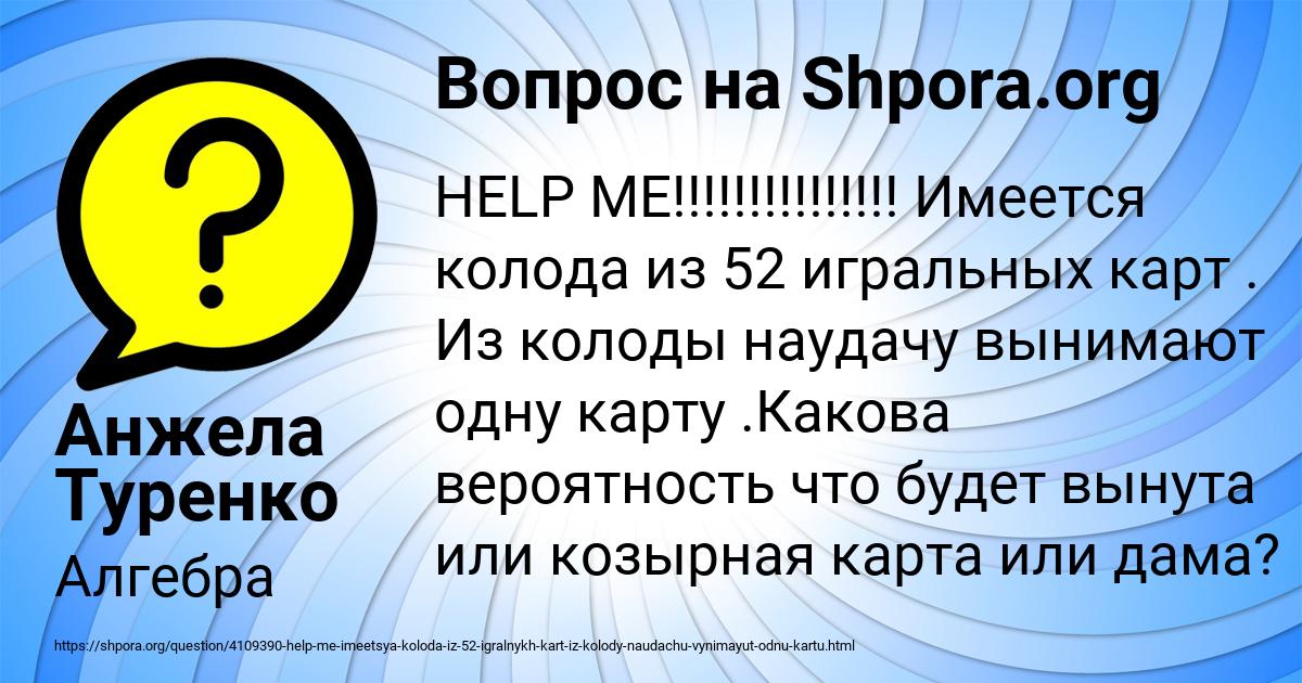 Картинка с текстом вопроса от пользователя Анжела Туренко