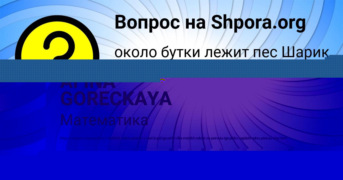 Картинка с текстом вопроса от пользователя КОЛЯН МАРТЫНЕНКО