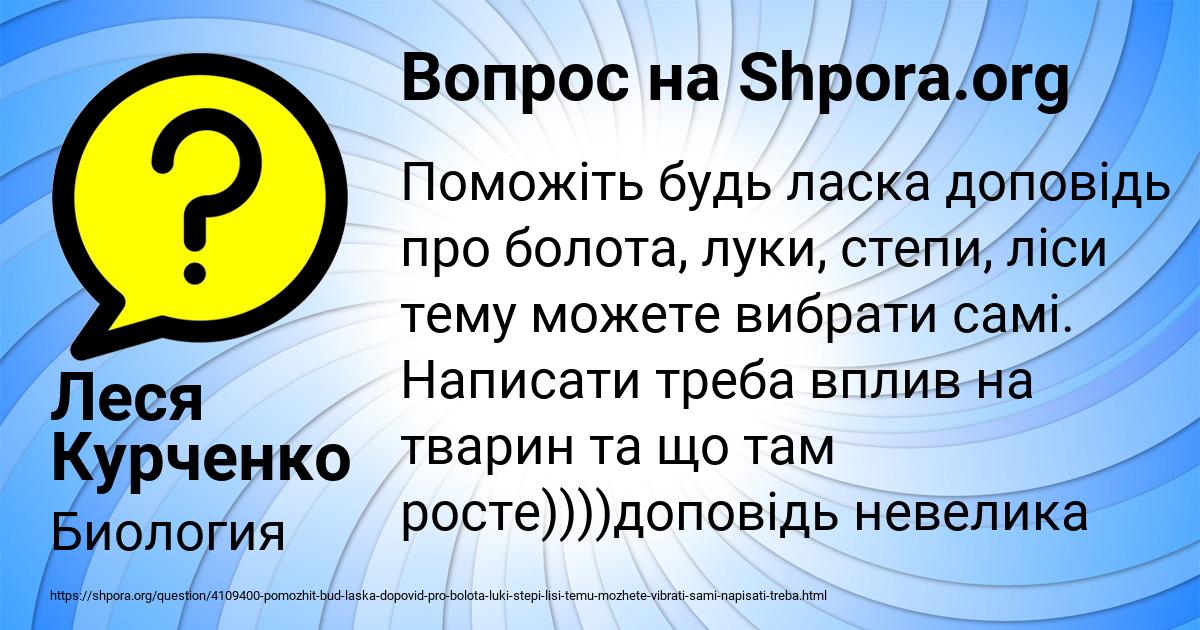 Картинка с текстом вопроса от пользователя Леся Курченко