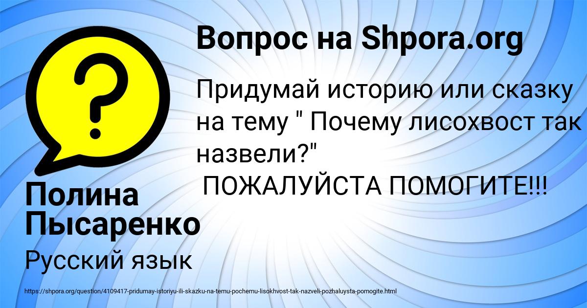 Картинка с текстом вопроса от пользователя Полина Пысаренко