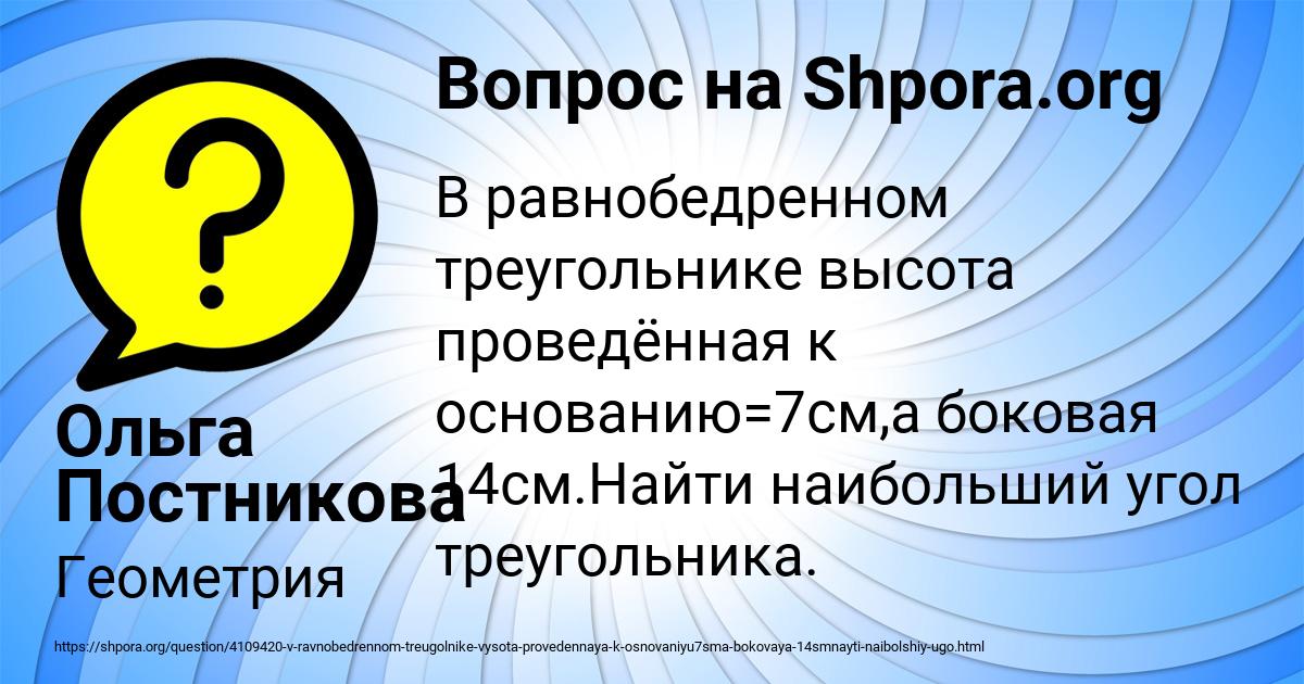 Картинка с текстом вопроса от пользователя Ольга Постникова