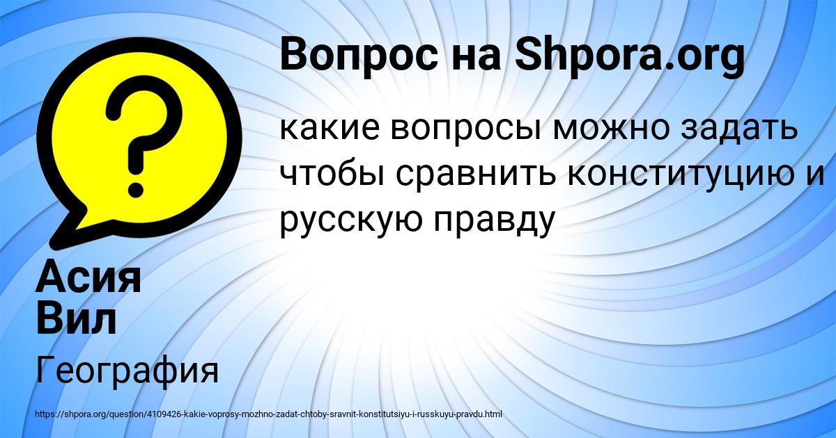 Картинка с текстом вопроса от пользователя Асия Вил