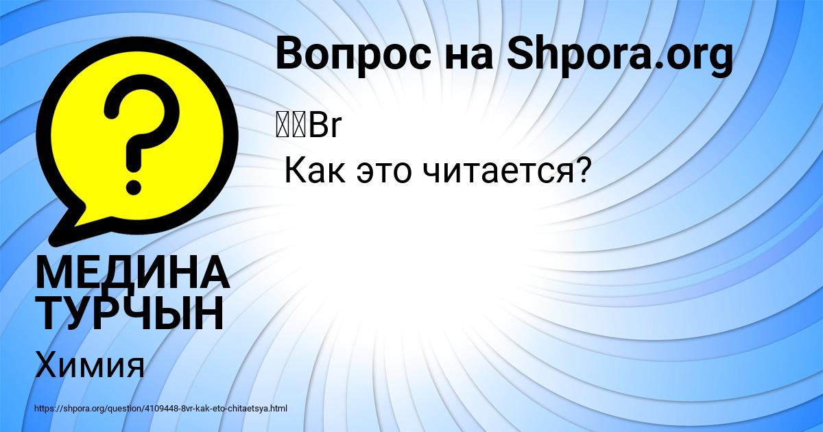 Картинка с текстом вопроса от пользователя МЕДИНА ТУРЧЫН
