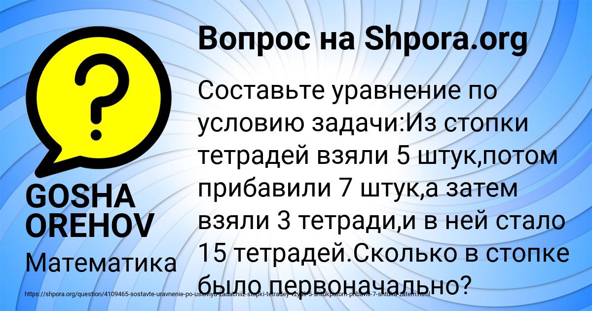 Картинка с текстом вопроса от пользователя GOSHA OREHOV