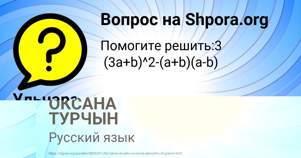 Картинка с текстом вопроса от пользователя Ульнара Власова