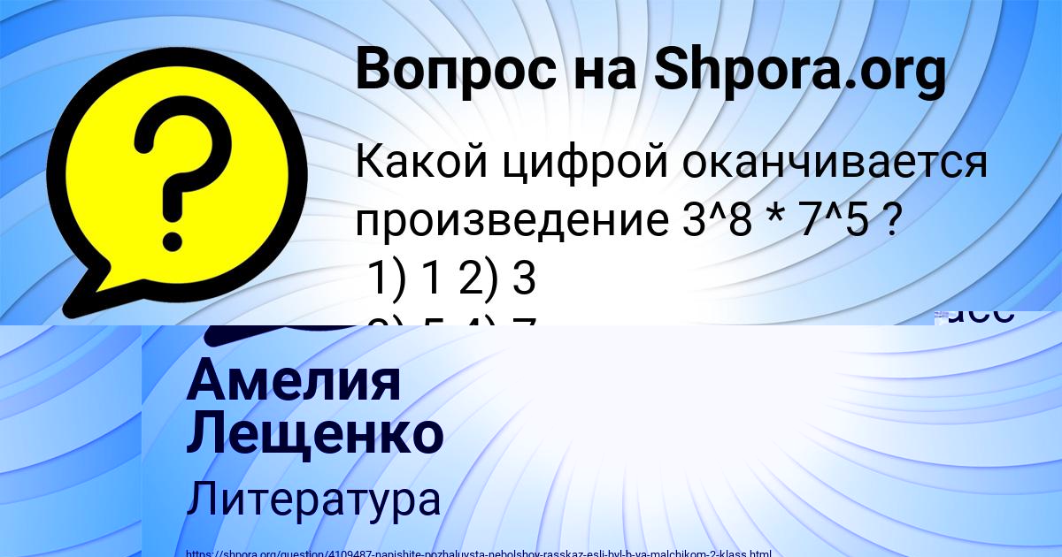Картинка с текстом вопроса от пользователя Амелия Лещенко