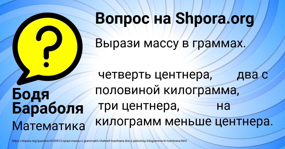 Картинка с текстом вопроса от пользователя Бодя Бараболя