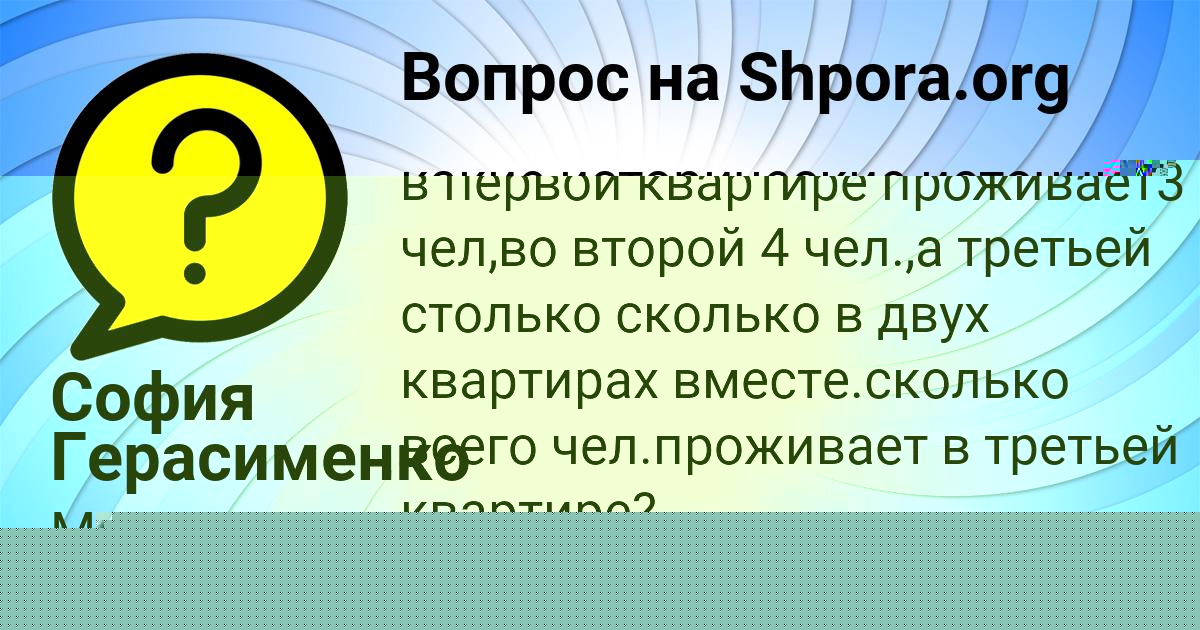 Картинка с текстом вопроса от пользователя София Герасименко