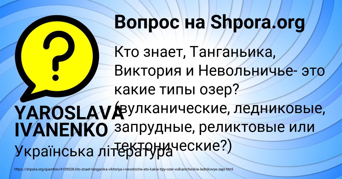 Картинка с текстом вопроса от пользователя YAROSLAVA IVANENKO