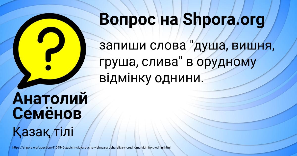 Картинка с текстом вопроса от пользователя Анатолий Семёнов